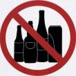 Запрет на розничную продажу алкогольной продукции.
